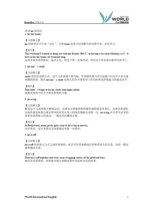 单词hit的用法