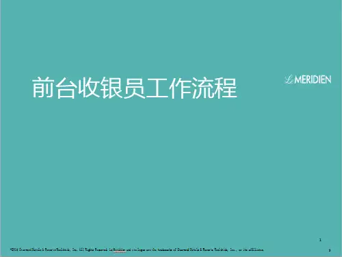 前台收银员工作流程培训课件名家精品课件