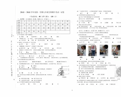 七级上册生物期中考试试卷及答案