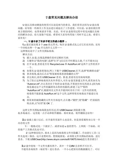 u盘常见问题及解决办法