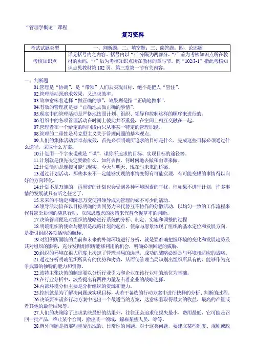 南开大学管理学概论(含答案)