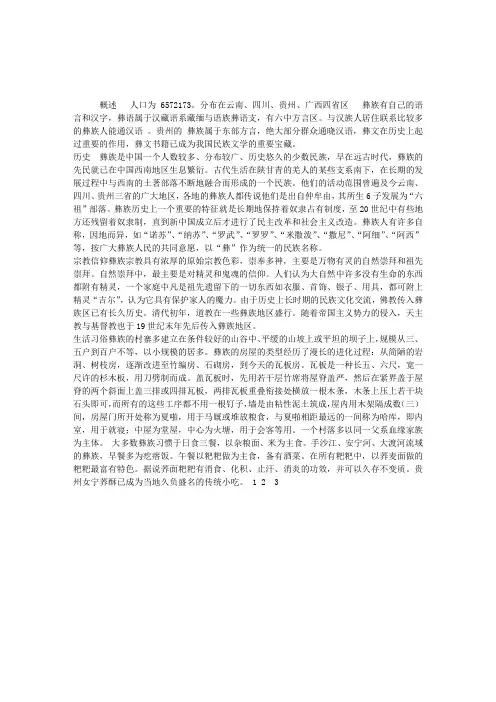 民族风情：彝族概述(习俗信仰禁忌等)
