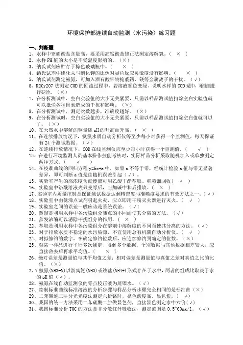 环境保护部连续自动监测试题