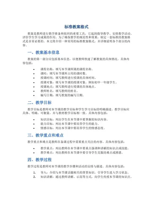 标准教案格式