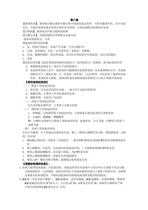 药剂学的知识点