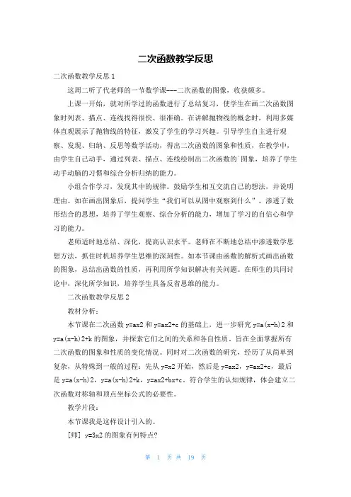 二次函数教学反思