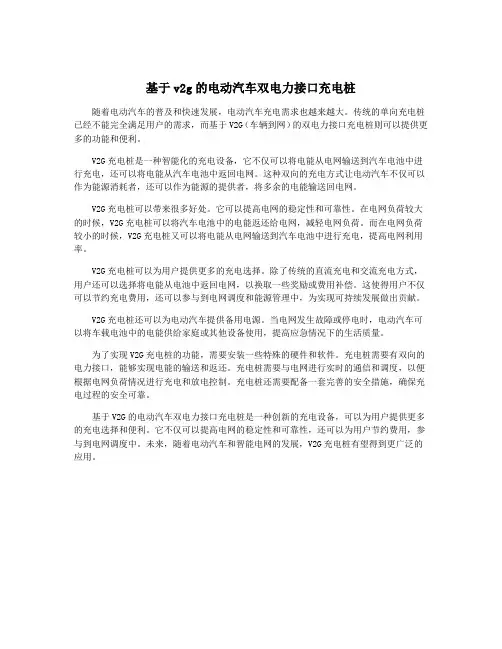 基于v2g的电动汽车双电力接口充电桩
