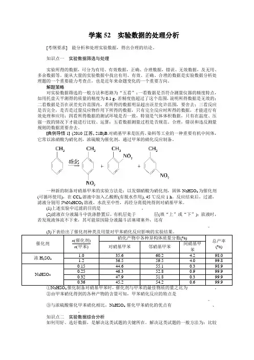 第十一章  实验数据的处理分析