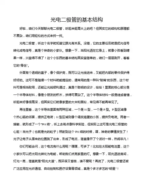 光电二极管的基本结构