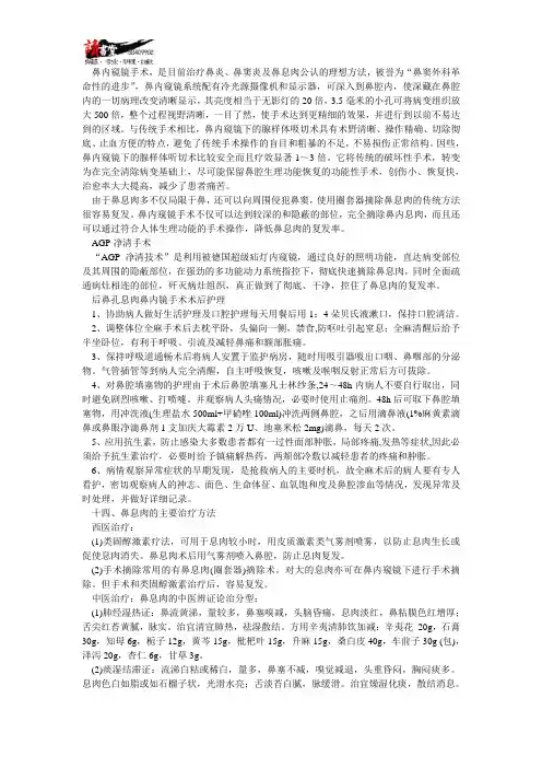 【保护鼻子】第五章 鼻息肉的成因及预防(2)
