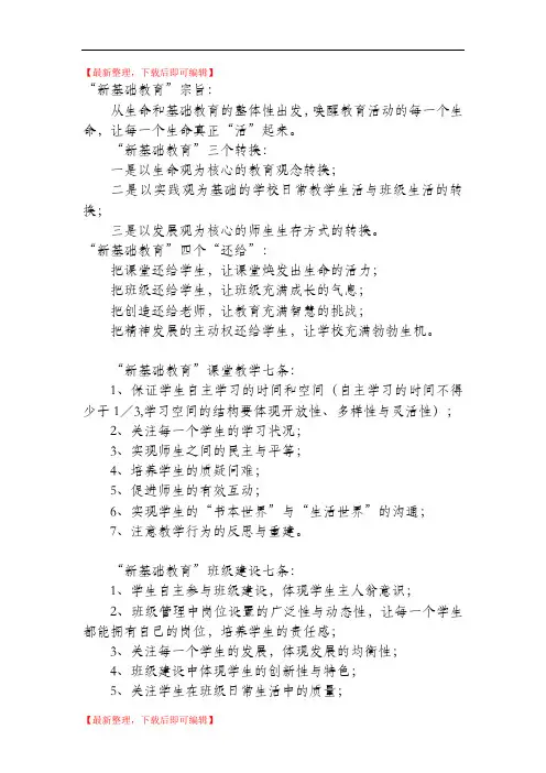新基础教育的理念(精编文档).doc