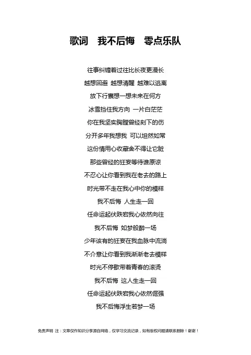 歌词  我不后悔  零点乐队