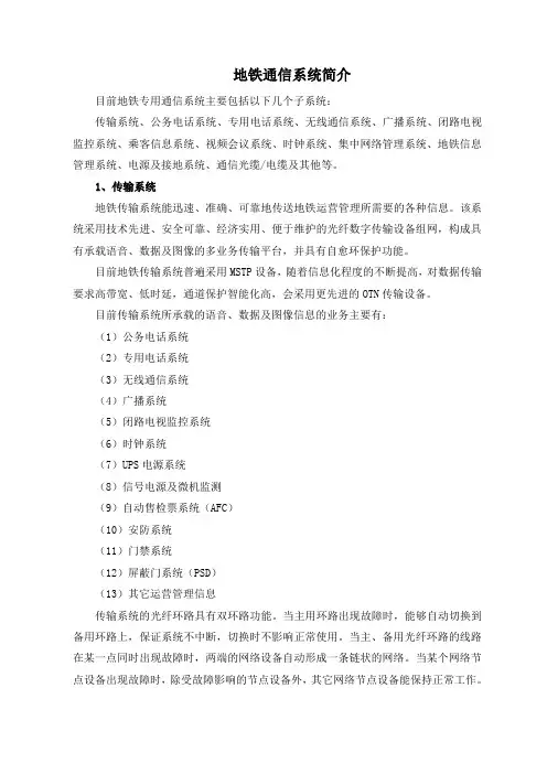 地铁通信系统简介