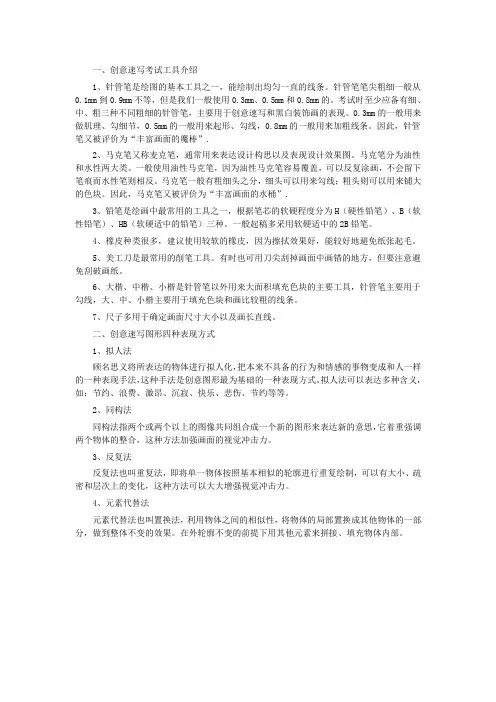 创意速写入门知识