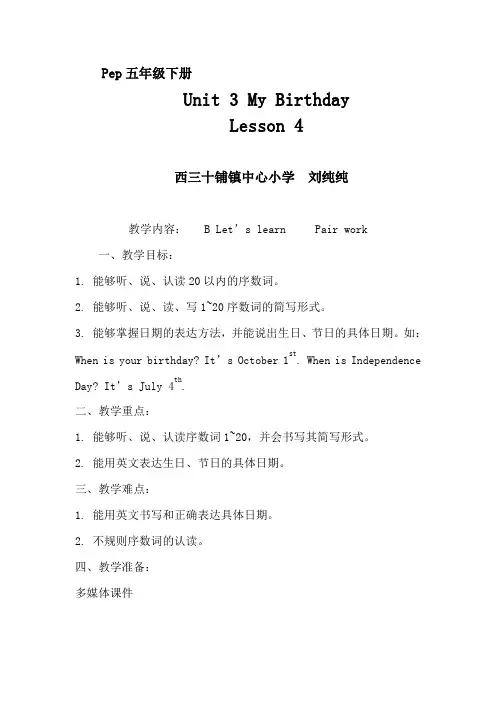 人教版五年级下册Unit3 My Birthday Lesson4