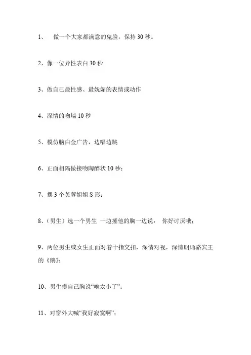 游戏惩罚大全(大学生活动)