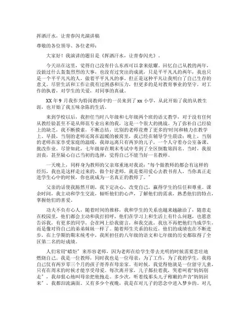 挥洒汗水让青春闪光演讲稿