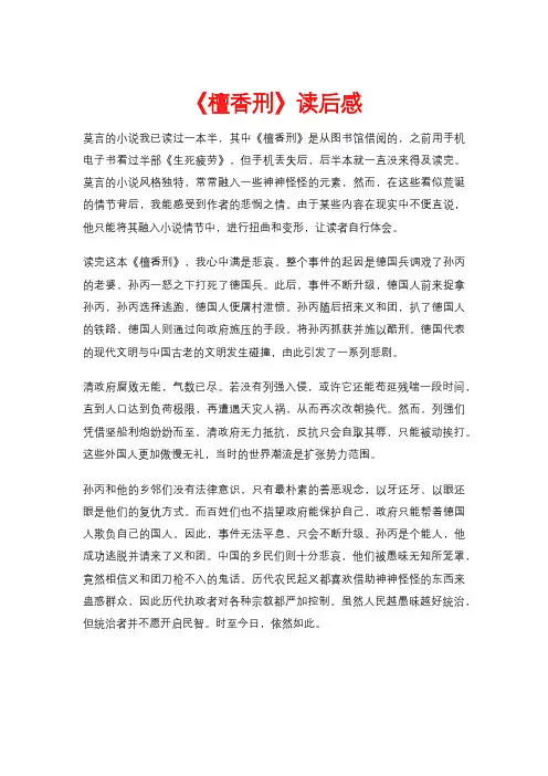 《檀香刑》读后感