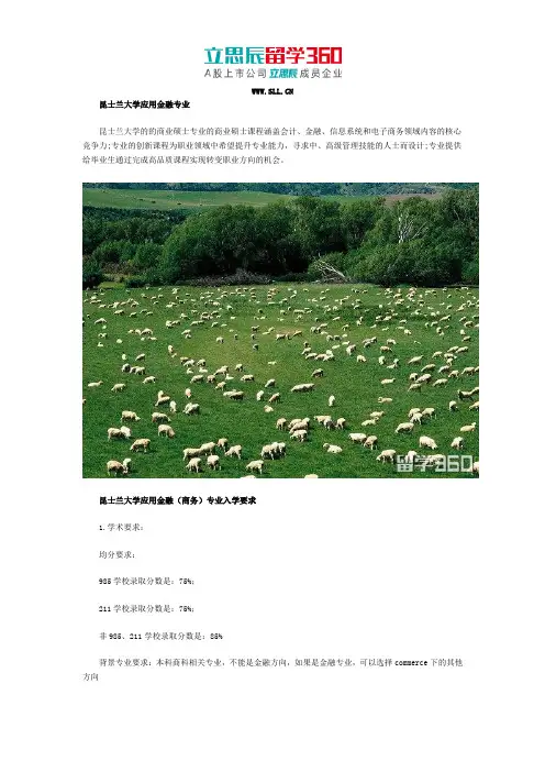 昆士兰大学应用金融专业