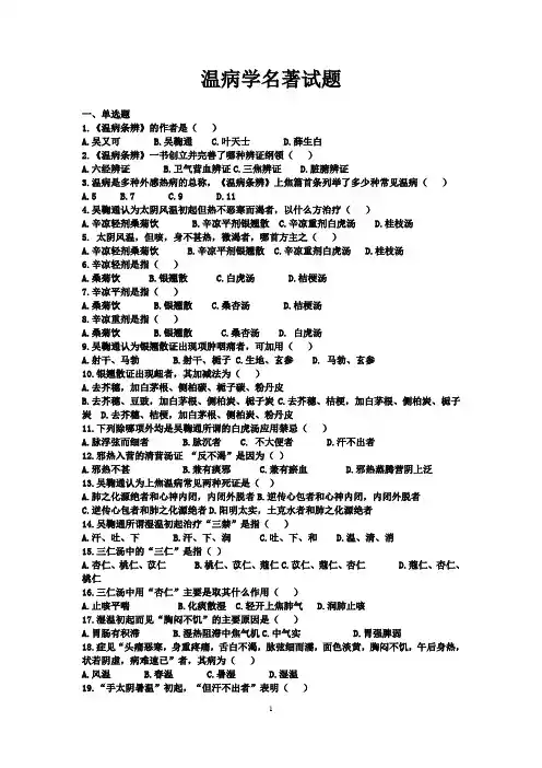 温病学试卷