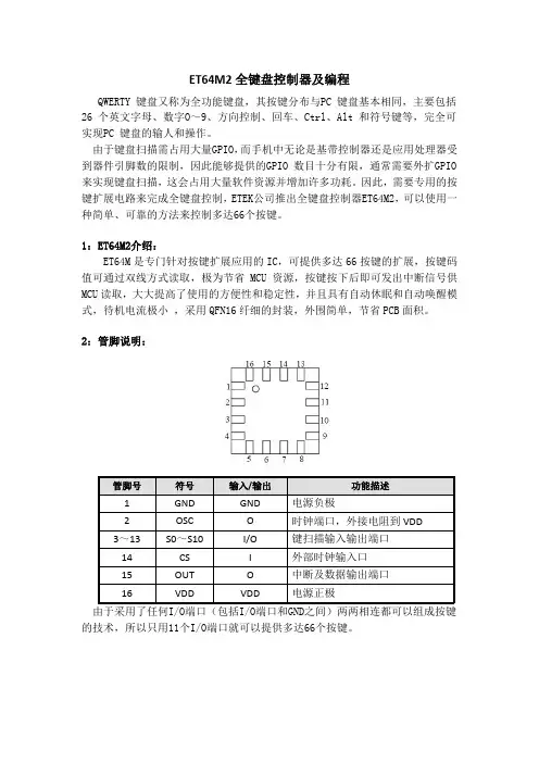 全键盘控制器ET64M2应用笔记