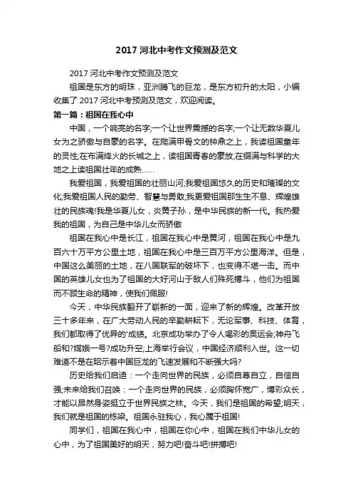 2017河北中考作文预测及范文