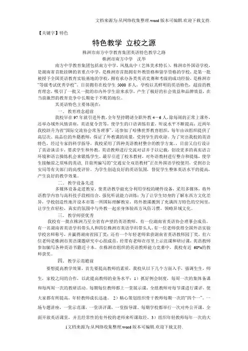 【特色】英语特色立校之本