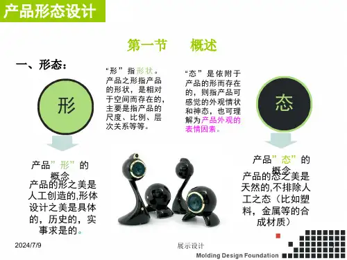 工业产品造型设计