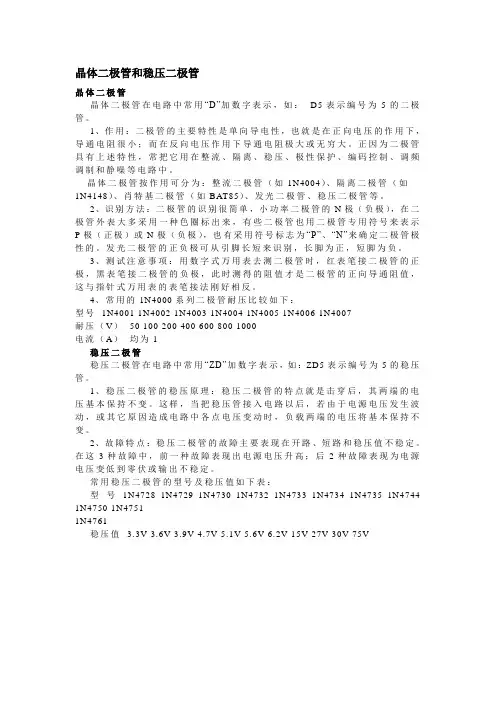 晶体二极管和稳压二极管