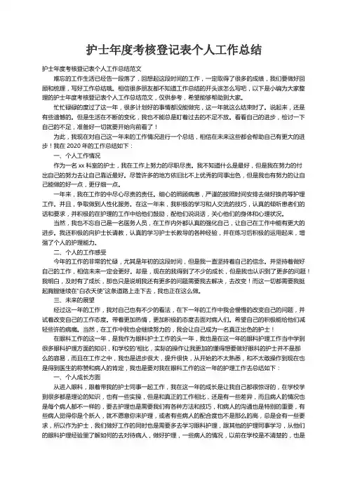护士年度考核登记表个人工作总结范文