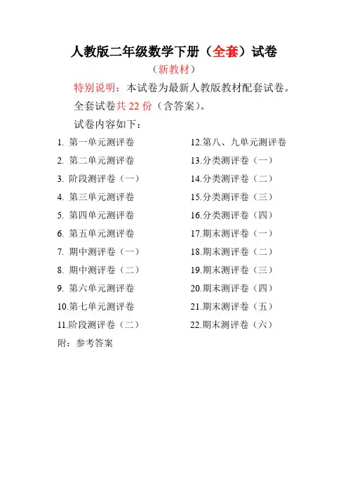新人教版二年级下册数学试卷(全套)