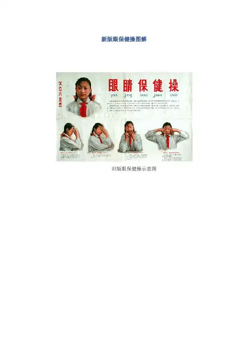 新版眼保健操图解