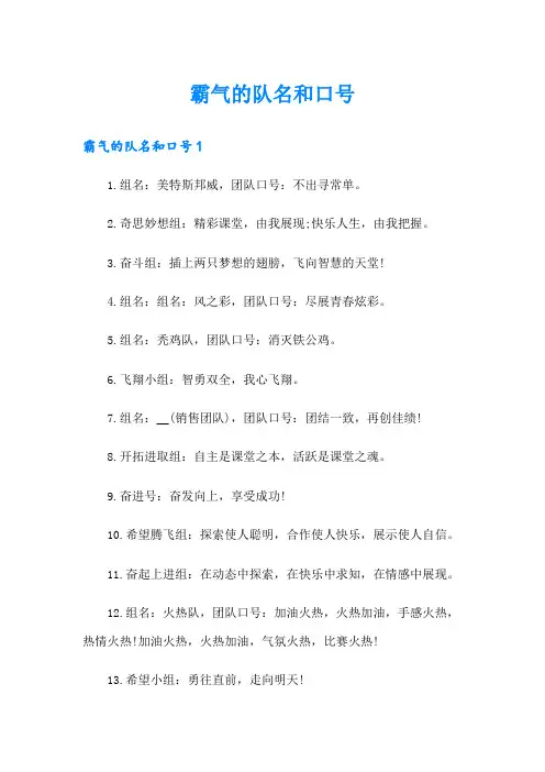 霸气的队名和口号