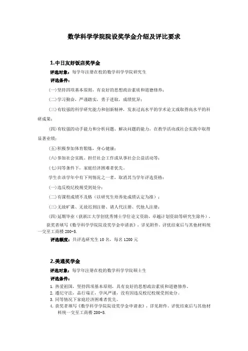 数学科学学院院设奖学金介绍及评比要求.doc-浙江大学数学科学学院