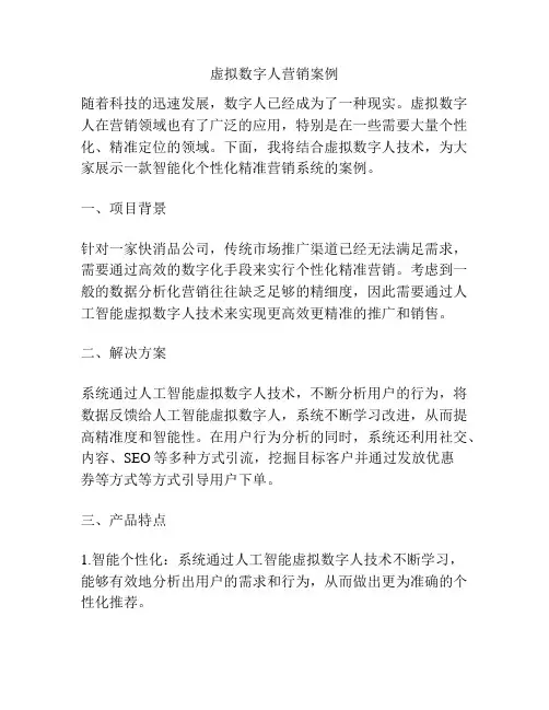 虚拟数字人营销案例