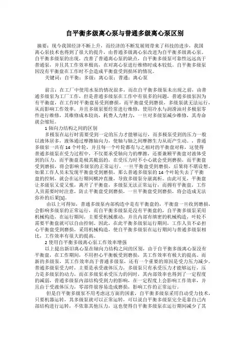  自平衡多级离心泵与普通多级离心泵区别