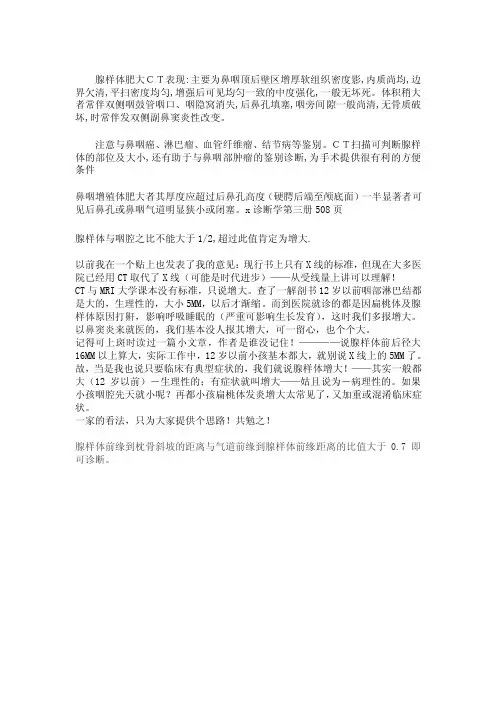 腺样体肥大ＣＴ表现