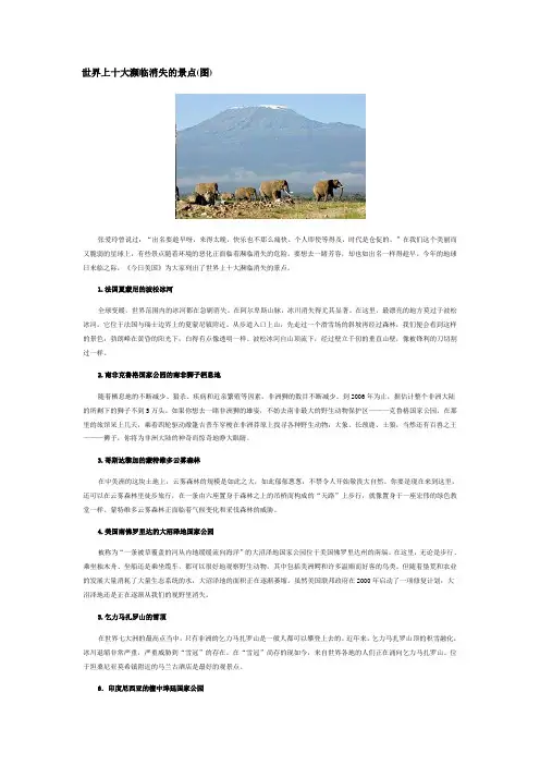 世界上十大濒临消失的景点