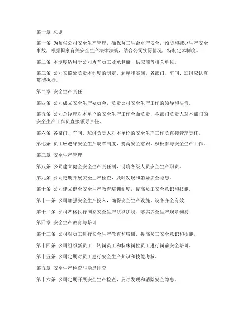 安监处安全管理制度范本
