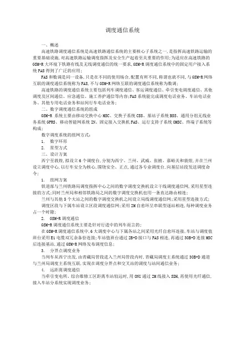 调度通信系统