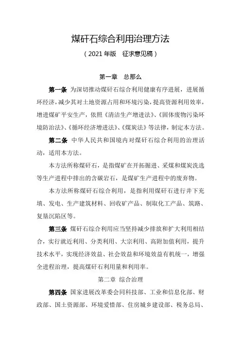 煤矸石综合利用治理方法