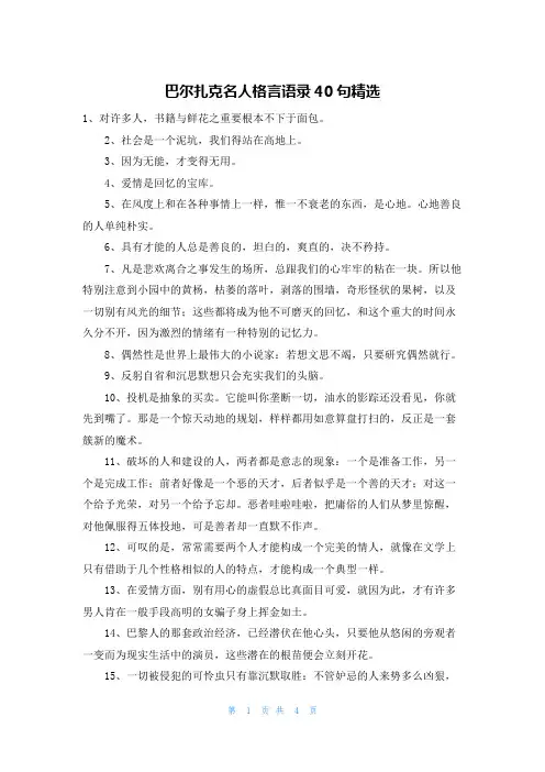 巴尔扎克名人格言语录40句精选