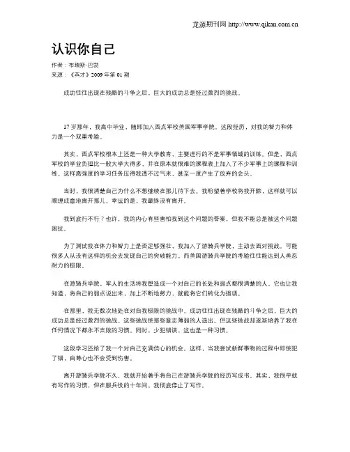 认识你自己