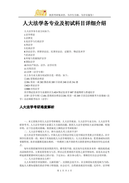 人大法学各专业及初试科目详细介绍