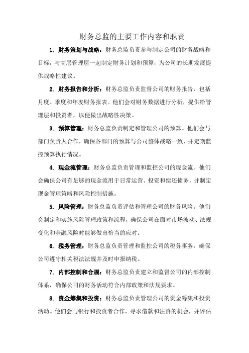 财务总监的主要工作内容和职责