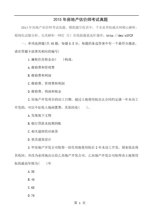 2019年房地产估价师考试真题23页word文档