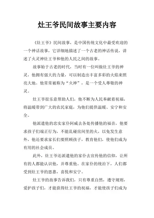 灶王爷民间故事主要内容