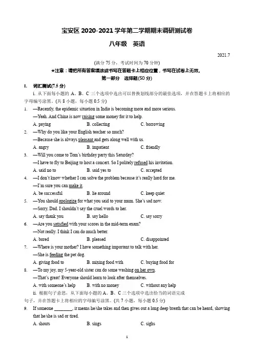 2020-2021学年深圳市宝安区八年级下英语期末考试题.do