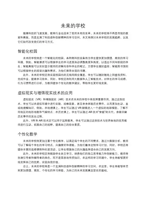 未来的学校