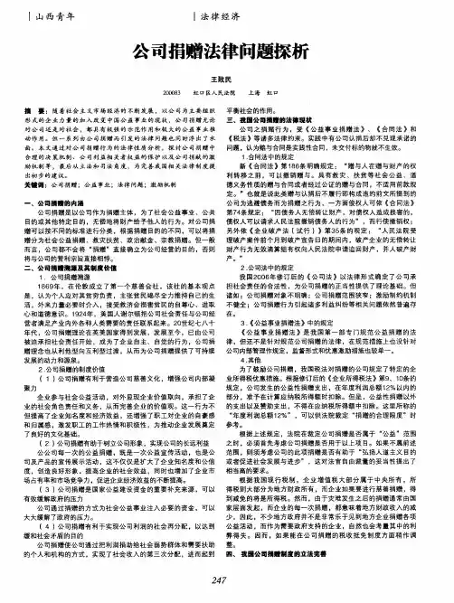 公司捐赠法律问题探析
